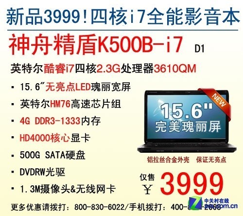 超值价格轻松爽Ivb神舟K500B本3999元
