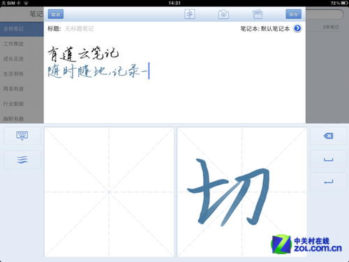 大屏幕手写输入 有道云笔记iPad版升级_软件学