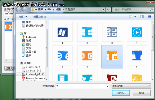 我们都是图标控 自定义Win7桌面跟我学_软件