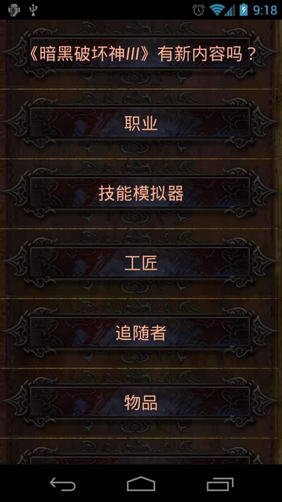 Android版《暗黑3》服务器状态+游戏指南_软