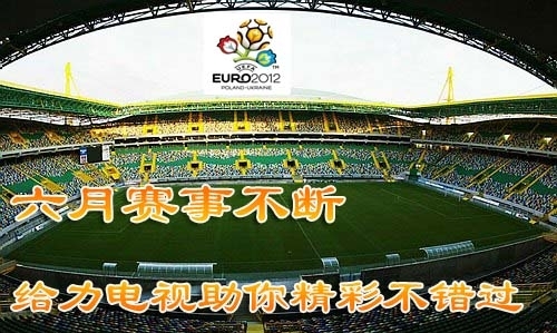 六月赛事不断卖场最给力平板电视点评