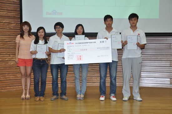 2012百度高校互联网产品设计大赛落幕_互联网