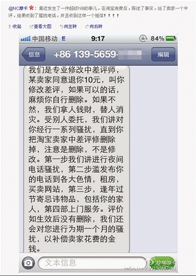 淘宝现大量改评价网店:网友称给中评后遭骚扰