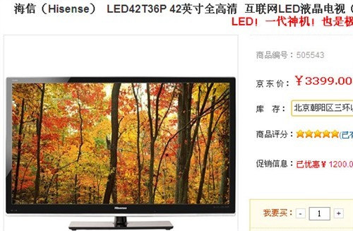 超值首选海信42寸互联网电视3399元