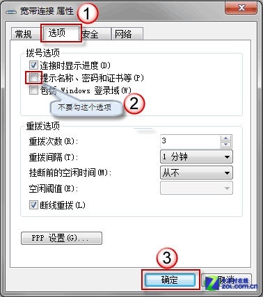 小白学电脑:让Win7实现开机自动连网_软件学
