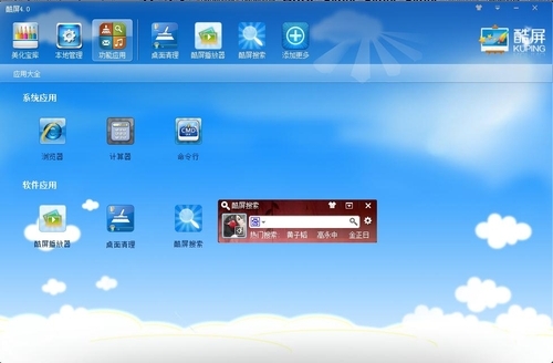 酷屏4.0免费美化桌面 软件应用很强大_软件学