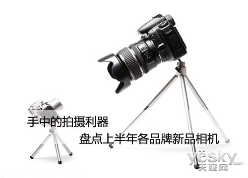 手中的拍摄利器 盘点上半年各品牌新品相机