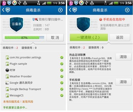 足球世界杯等百款Android游戏染病毒!_手机