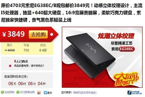 中关村商城团购索尼EG38仅售3849元