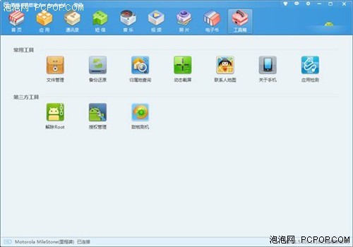 腾讯手机管家PC版V1.5正式版公开发布_手机