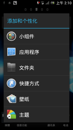 Android4.0系统索尼MT25i深度评测(4)