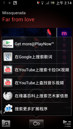 Android4.0系统索尼MT25i深度评测(4)