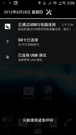 Android4.0系统索尼MT25i深度评测(4)