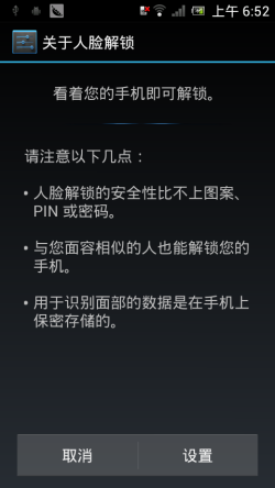 Android4.0系统索尼MT25i深度评测(4)