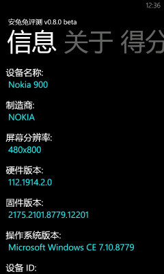 4.3寸最强WP7旗舰 诺基亚900行货评测 