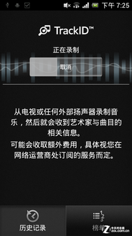 旗下首款Android4.0靓丽索尼MT25i评测(4)