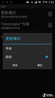 旗下首款Android4.0靓丽索尼MT25i评测(4)