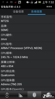 旗下首款Android4.0靓丽索尼MT25i评测(7)