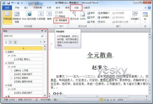 Word2010ɸ㶨뵼