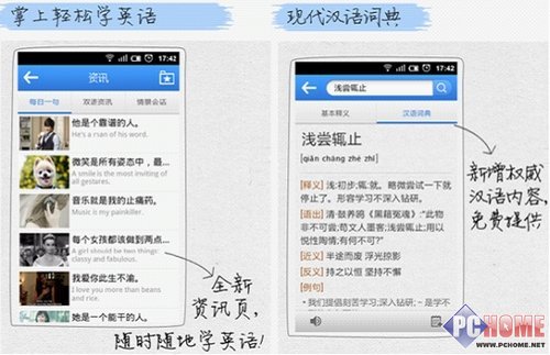 Android版金山词霸3个月用户量突破1千万_软