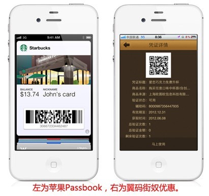 中国版Passbook， or 苹果版“街奴”？