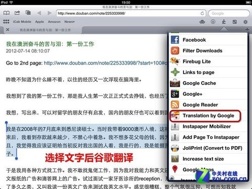 天下无双 iOS最强浏览器iCab Mobile试用(3)_软