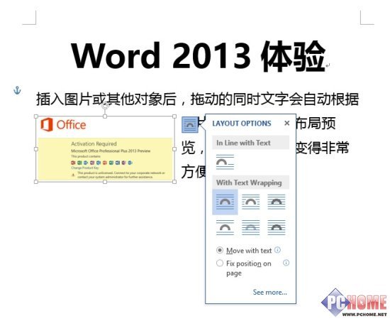 那个软件值得一用 Office 2013版体验(3)_软件