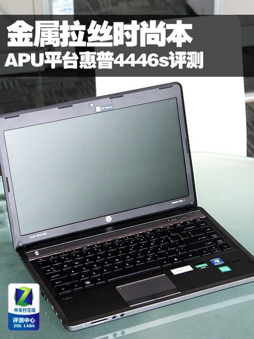 hp probook 4446s评测