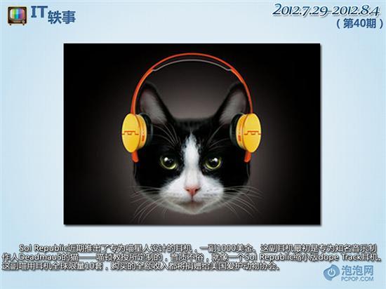 IT轶事:憨豆先生奥运会开幕式玩手机