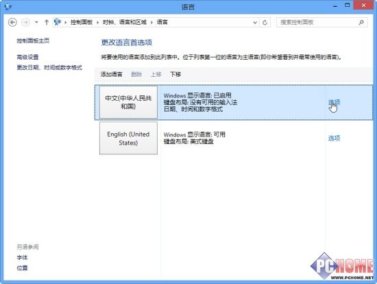 Windows8 RTM简体中文语言包安装指南(2)_软