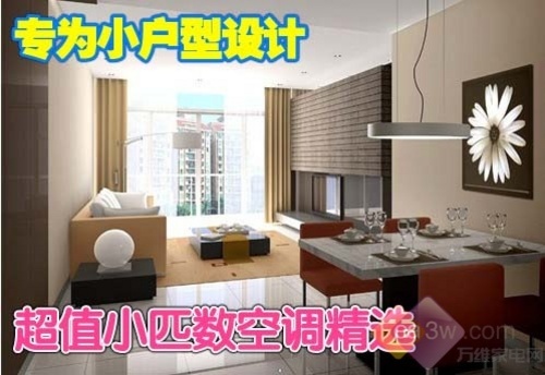 专为小户型设计