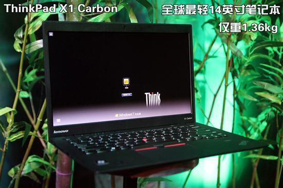 最轻14英寸ThinkPadX1Carbon解析
