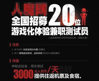 招募網游試玩員的廣告