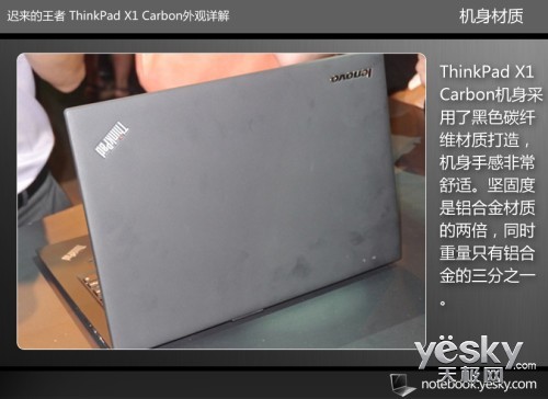 迟来的王者 ThinkPad X1 Carbon外观详解