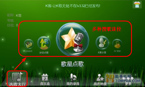 中国好声音走红 K歌必备手机软件推荐(5)_手机