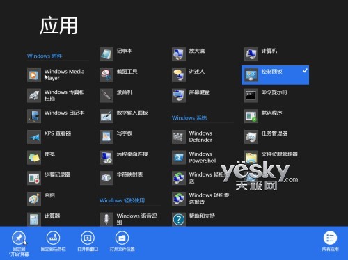 Windows 8控制面板在哪里 殊途同归随你选(2)