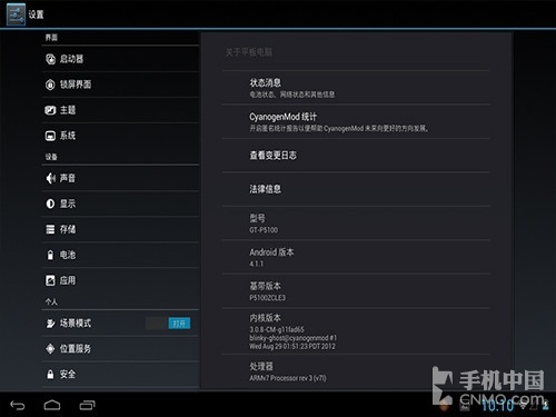 完美流畅三星P5100升Android4.1教程