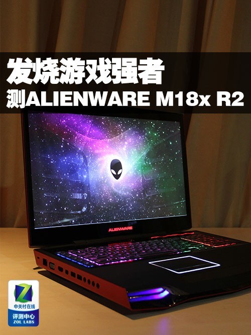外星人M18x R2评测