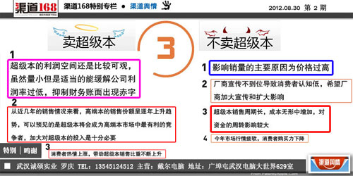 超级本：销量不高却受八成PC经销商欢迎