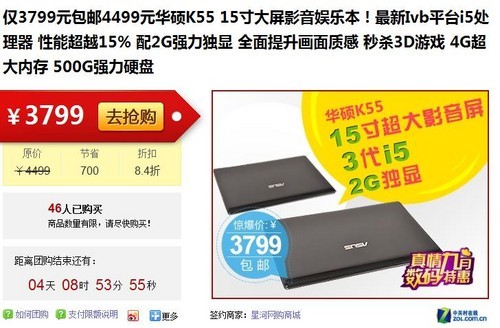 中关村商城团购 华硕K55VD仅售3799元