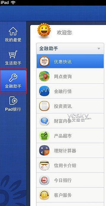 iPad招行金融助手 无需登录尽享贴心服务_手机