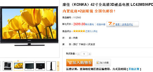 ����2699Ԫ����42��3DҺ���ͼ۴���