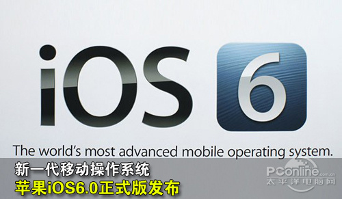 iOS6固件下载