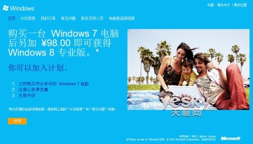 Windows 8专业版升级优惠现已开放注册