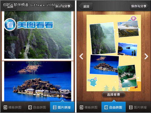 手机版美图看看拼图 国庆多图一键分享_软件学