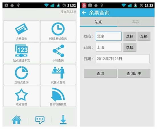买票回家不再难 安卓手机订票软件推荐(2)_软件