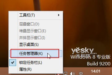 体验Windows 8操作系统全新任务管理器