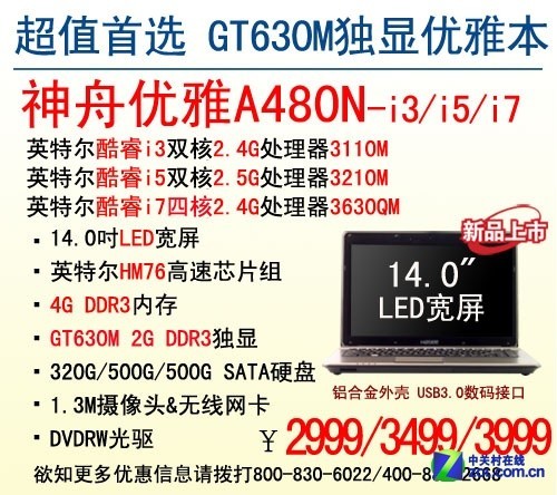 三代i7独显本 神舟电脑A480N仅3999元
