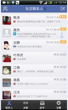 首款熟人社交应用葡萄社交助手评测