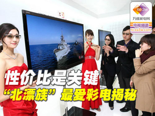 性价比是关键 “北漂族”最爱彩电揭秘